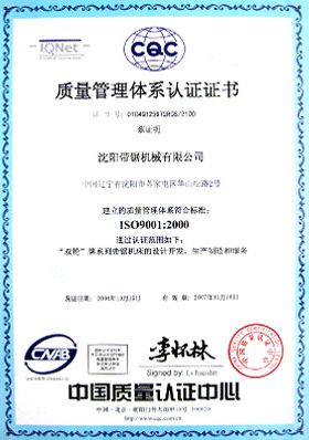 ISO9001：2000質量管理體系認證證書